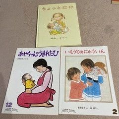 3冊！きょうはなんのひ? いもうとのにゅういん　あやちゃんのうま...