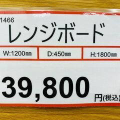 食器棚探すなら「リサイクルR」❕レンジボード❕ゲート付き軽トラ”無料貸出❕購入後取り置きにも対応 ❕R1466