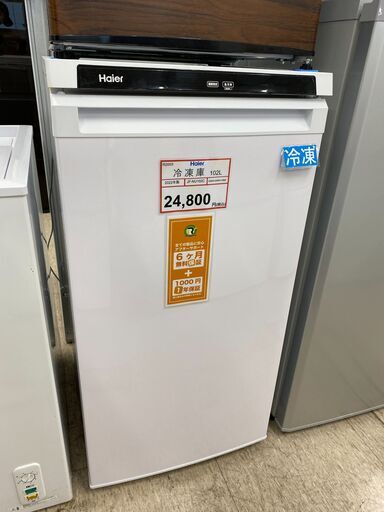 家電を探すなら「リサイクルR」❕冷凍庫❕冷凍ストッカー❕軽トラ貸出・購入後の取置きにも対応❕R2003