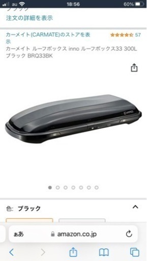 inno ルーフボックス　BRQ33BK