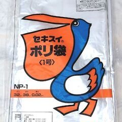 在庫品　セキスイ　ポリ袋np1　(取りに来ていただける方)