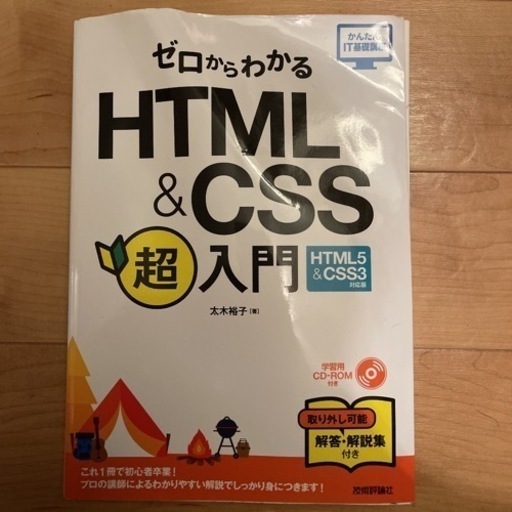 HTML CSS 教本参考書プログラミングWEBデザイン (けーくん) 東松原の 