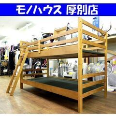 ニトリ 2段ベッド ロータイプ 高さ136㎝ ライトブラウン ドール 床板 
