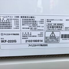【動作保証あり】IRIS OHYAMA 2021年 2.2kw 6畳用 ルームエアコン IKF-222G【管理KR265】