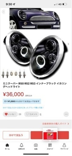 ミニクーパーヘットライト　イカリングHID、LED対応❗️