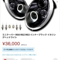 ミニクーパーヘットライト　イカリングHID、LED対応❗️
