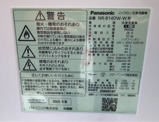 ⭐︎中古品　Panasonic  ノンフロン冷凍冷蔵庫　生活家電⭐︎