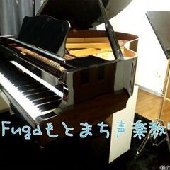 Fugaもとまち声楽教室の画像