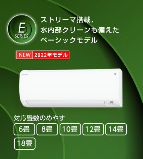 ダイキン最新エアコンがジャパネットより−35000円安く取り付け込みで買えます　新品S22ZTES　6畳〜8畳用　2.2kw