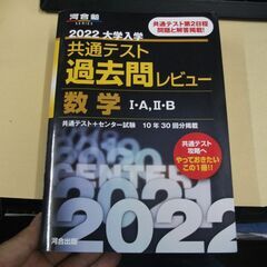 2022共通テスト過去問レビュー 数学I・A,II・B (河合塾...