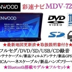 【ネット決済・配送可】KENWOOD 最上級ナビ　MDV-727...