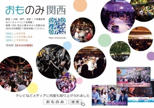8月と9月のおすすめイベントpickup とみー 大阪のその他のイベント参加者募集 無料掲載の掲示板 ジモティー
