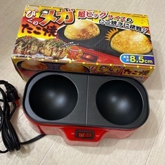 たこ焼き器　メガ