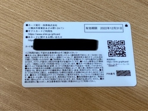 劇団四季ギフトカード10,000円分（有効期限2022年12月31日）