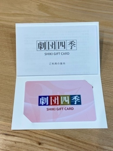 劇団四季ギフトカード10,000円分（有効期限2022年12月31日）
