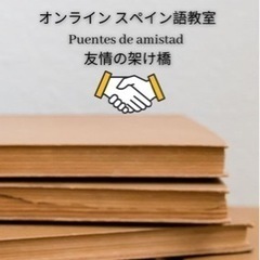 Club de lectura español-japonés