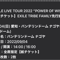 【ネット決済・配送可】EXILE LIVETOUR 名古屋 9月...