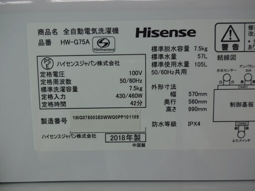 ID 004498　洗濯機　ハイセンス　7.5K　２０１８年製　HW-G75A