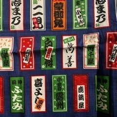 【今週200円】『粋な日本風な布』
