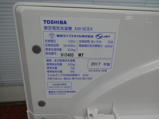 TOSHIBA 東芝 電気洗濯機 容量8.0kg AW-8DE4 2016年製