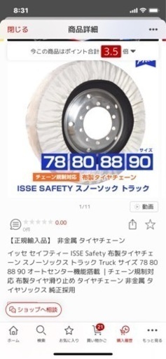 車のパーツ スノーソックス特価