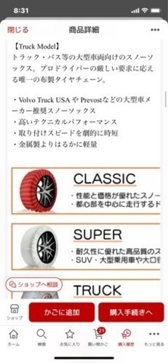 車のパーツ スノーソックス特価