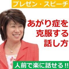 三重：【あがり症を根絶する！！】100人の前で話してもまったく緊...