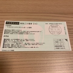 TOHOシネマズ　ららぽーと福岡　TCチケット をあげます！