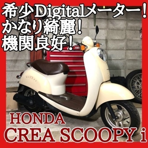 ☆安心の点検整備.動画☆ホンダ クレアスクーピー i AF55☆他にない特別仕様の i モデル！とても綺麗な好調車両で原付ライフを！
