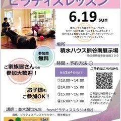 積水ハウス×ピラティススタジオ熊谷の無料イベント！
