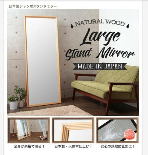 【6/22迄】美品 日本製 全身鏡 スタンドミラー