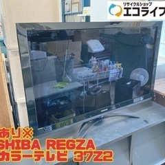 ※訳あり※ TOSHIBA REGZA  液晶カラーテレビ 37...