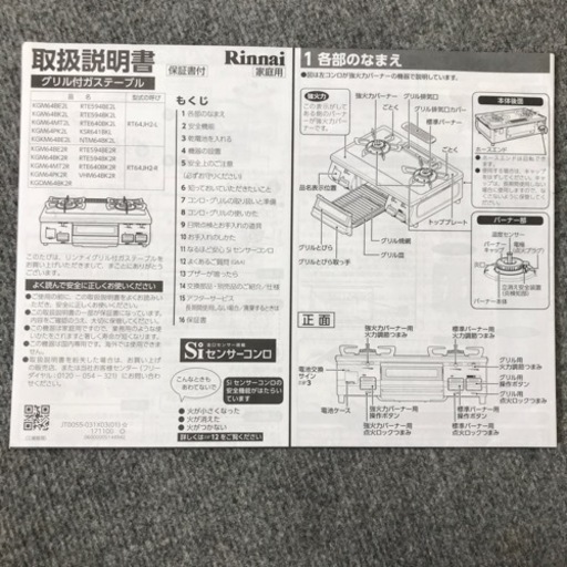 リンナイ　ガステーブル　2019年製　プロパンガス用