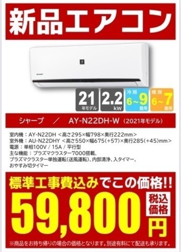 【ドリーム川西店】新品家電/SHARP/エアコン【御来店限定】