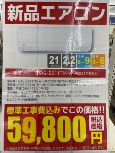 【ドリーム川西店】新品家電/東芝/エアコン【御来店限定】