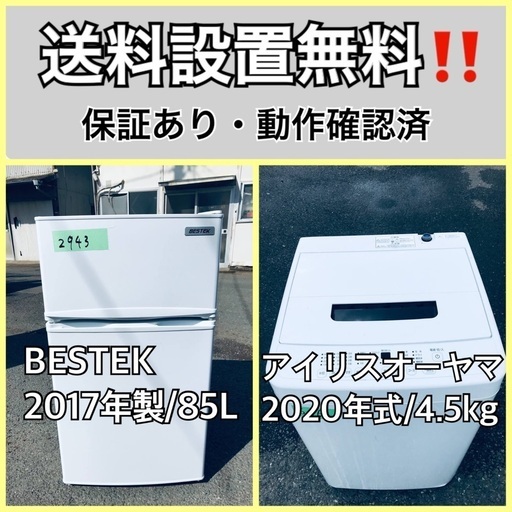 超高年式✨送料設置無料❗️家電2点セット 洗濯機・冷蔵庫 15