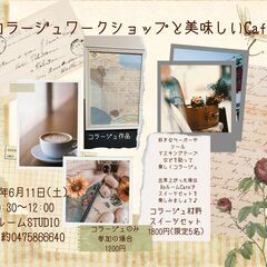 コラージュワークショップと美味しいcafe