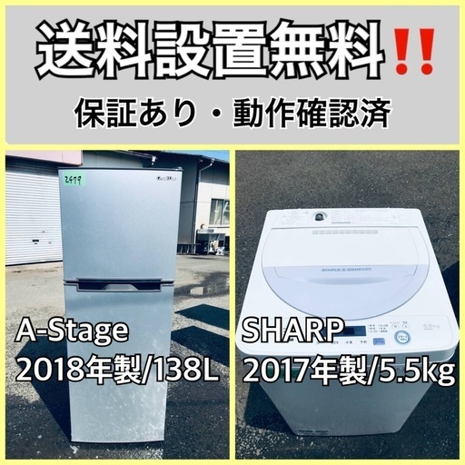 超高年式✨送料設置無料❗️家電2点セット 洗濯機・冷蔵庫 110