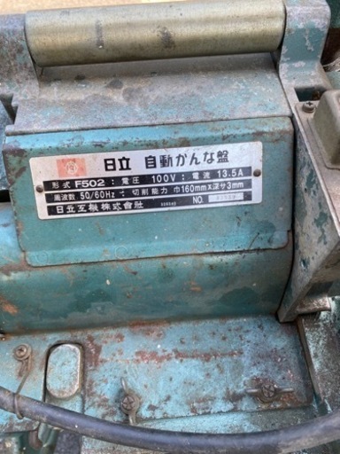 日立 160㎜ 自動かんな盤(手押兼用) F502電圧100v