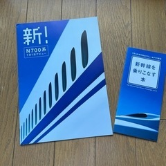N700系新幹線デビューカタログ