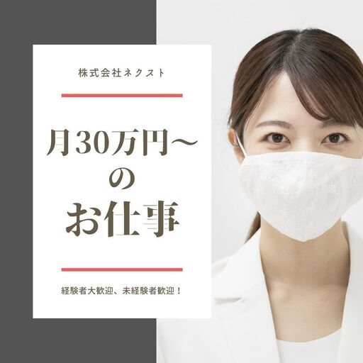 未経験からでも稼げるお仕事です Next Grp 大阪のサービス業の正社員の求人情報 株式会社ネクスト ジモティー