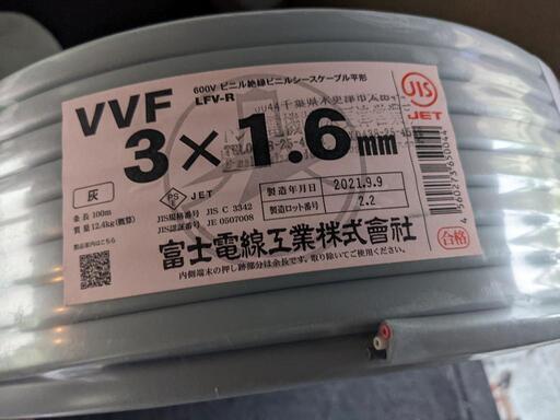 VVF 3x1.6mm 100m\n\n2組　富士電線工業