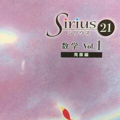 【ネット決済】SIRIUS21　数学問題集【中1】　地理問題集　...