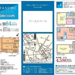 新築一戸建て・中古マンション【仲介手数料無料】