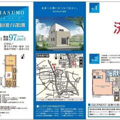 名東区猪子石新築一戸建て【仲介手数料無料】