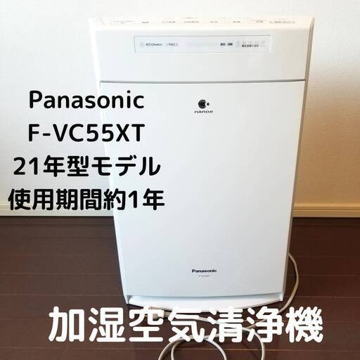 値下げします！Panasonic　加湿空気清浄機（使用歴約1年程）