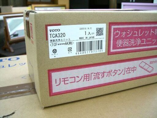 新品 未開封 TOTO 温水洗浄便座 アプリコット ウォシュレット 