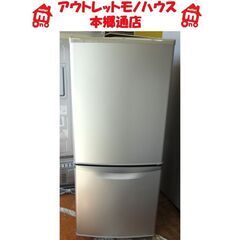 札幌白石区 135L 2007年製 2ドア冷蔵庫 ナショナル 1...