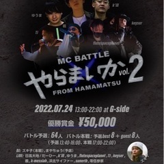 浜松ラップバトル　MC battle