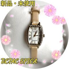 【新品 希少】TiCTAC SPICA チックタック スピカ シ...